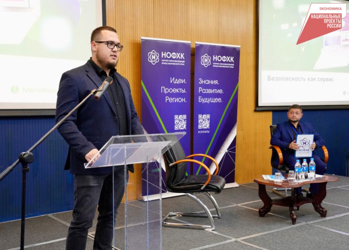 Конференция по&nbsp;цифровой трансформации бизнеса прошла в&nbsp;Хабаровске