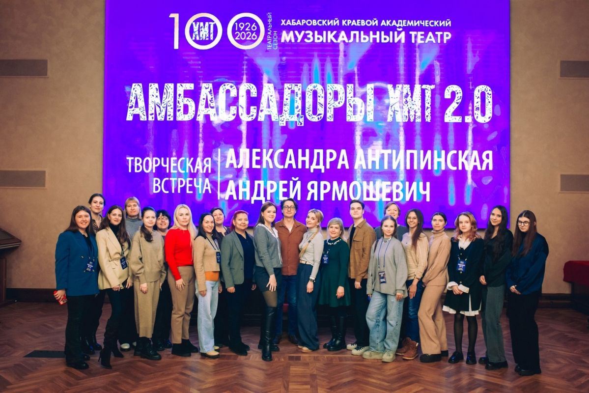 Встреча с&nbsp;собой: как&nbsp;артисты Хабаровского музтеатра учили амбассадоров быть здесь и&nbsp;сейчас
