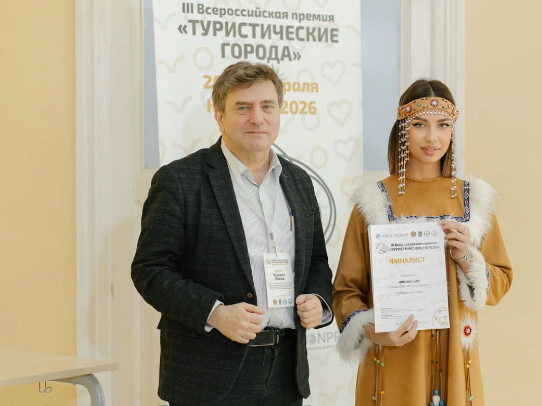 Хабаровск вошёл в&nbsp;число лучших туристических городов России