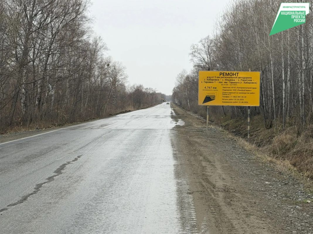 В Хабаровском районе досрочно стартовал ремонт дороги к&nbsp;селу Дружба