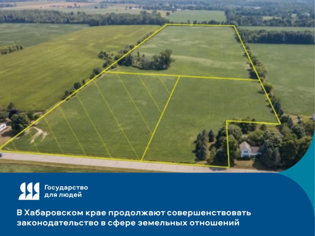 В Хабаровском крае увеличили лимит земли для&nbsp;фермеров