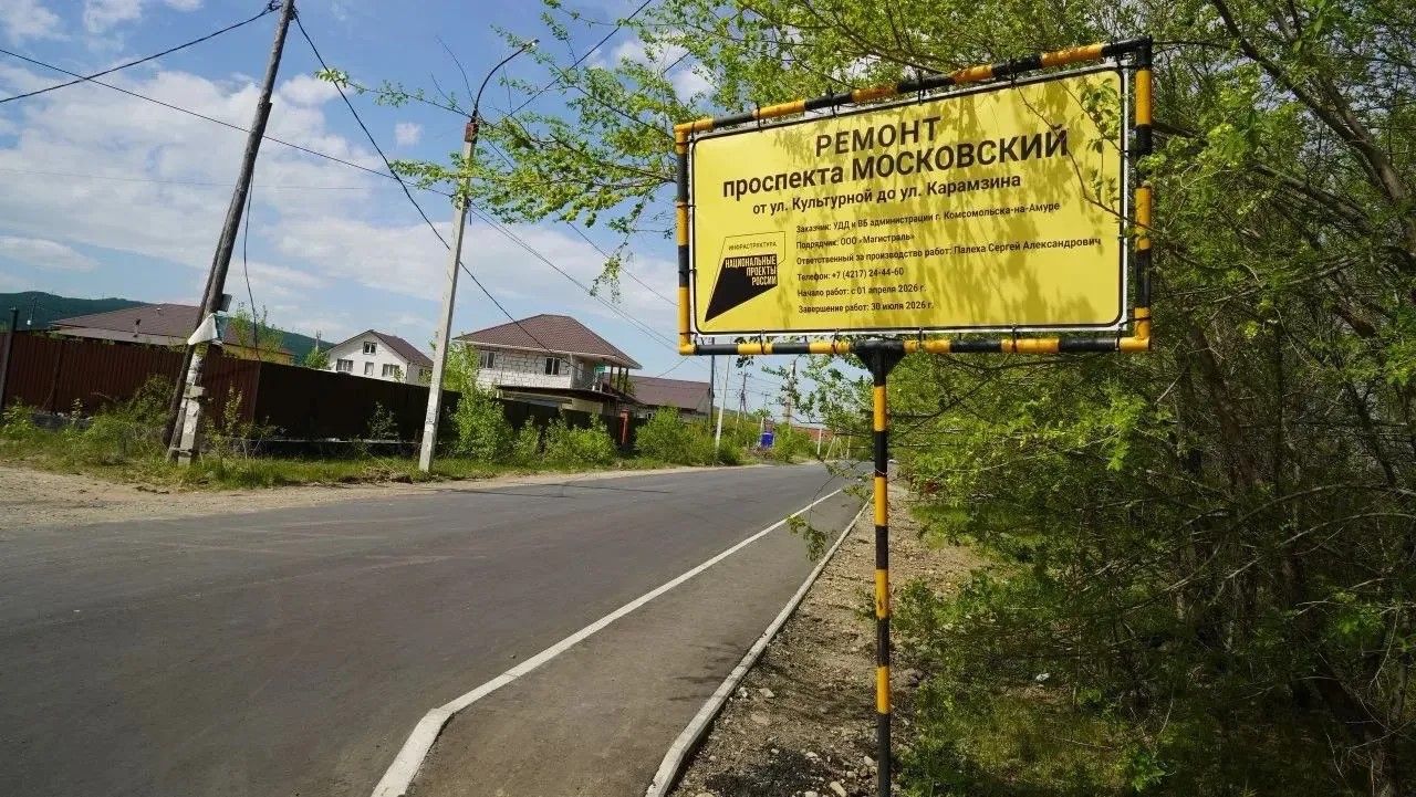 В Комсомольске‑на‑Амуре начали сдавать первые дорожные объекты сезона