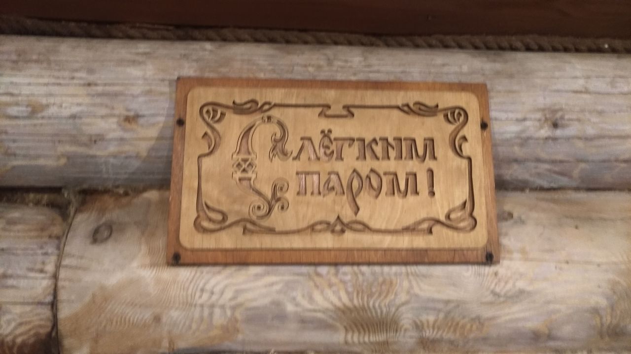 Какие бани строили в&nbsp;Хабаровском крае этой весной