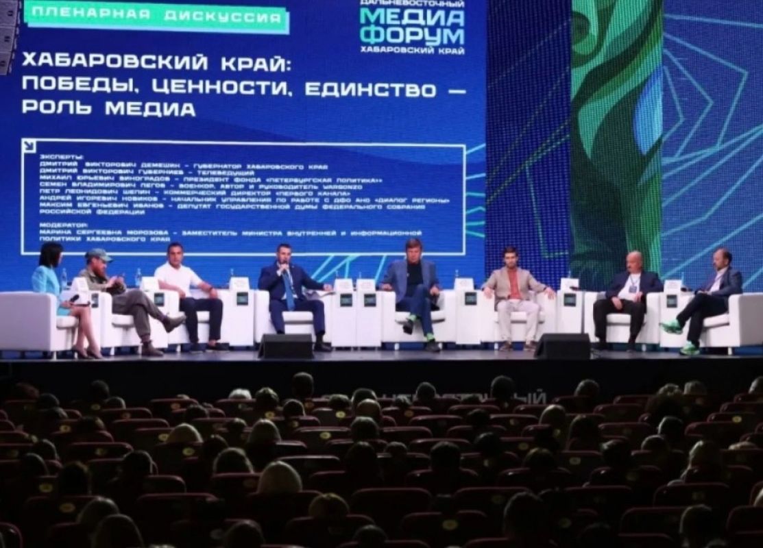 В Хабаровске завершился Дальневосточный Медиафорум