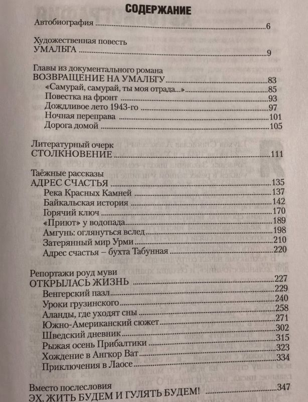 Оглавление новой книги «Оглянуться вслед» (16+).