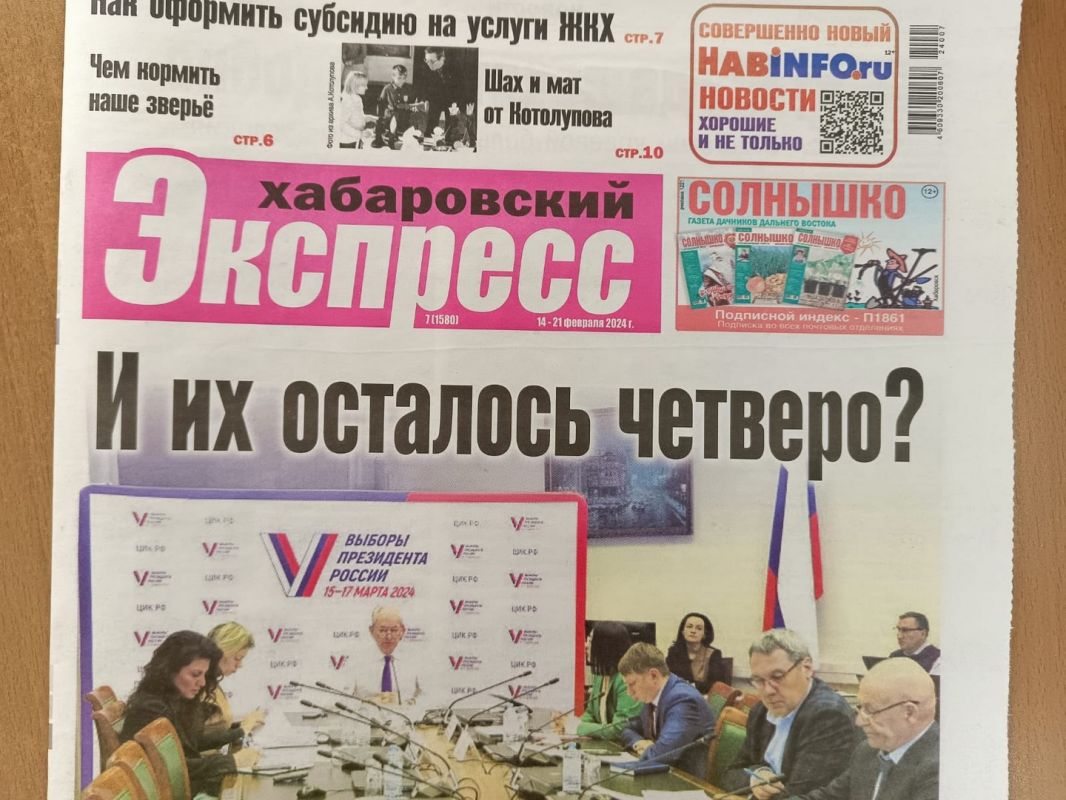 Зверьё, трамваи, шахматы и ЖКХ: читайте в газете «Хабаровский Экспресс»