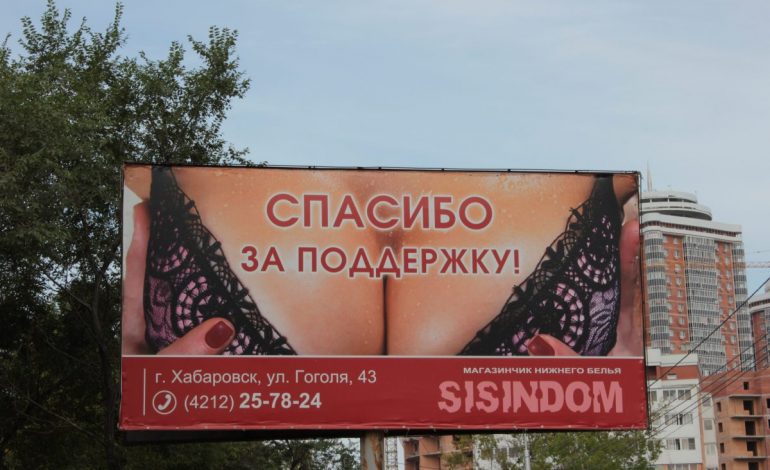 Секс, груши и Страшный суд на улицах Хабаровска