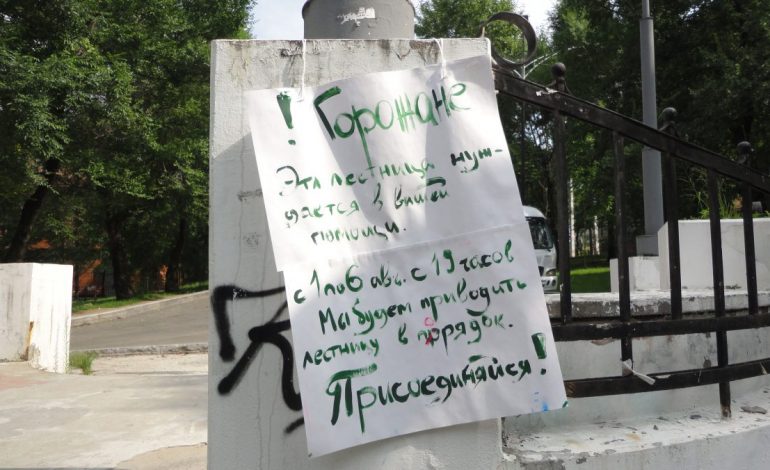 Активисты Хабаровска приводят в порядок Тургеневскую лестницу