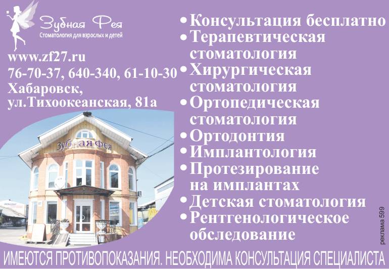 Стоматология «Зубная Фея»: почувствуй себя, как в сказке