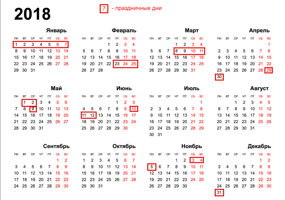 Календарь праздников. Выходные и праздничные дни в июле. Праздничные дни 2018г. Календарь с праздником и выходними 2018.