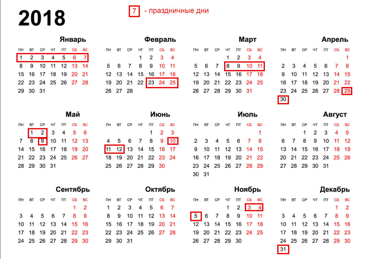 Какой день будет 18. Календарь праздников. Праздничные дни 2018. Праздничные дни в июле. Календарь праздничных дней.