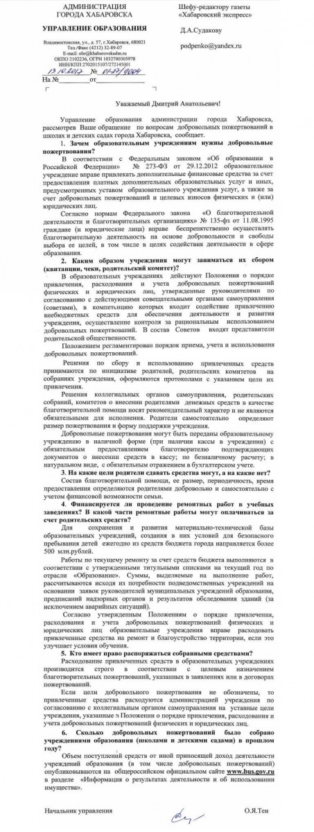 поборы в школе Хабаровск куда жаловаться