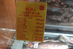 Цены на рыбу в Москве
