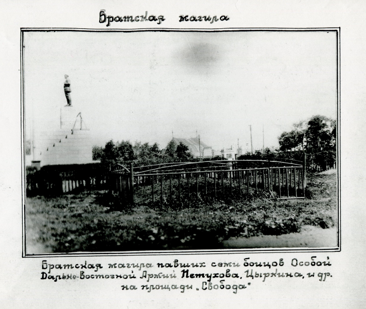 памятник братская могила фото хабаровск