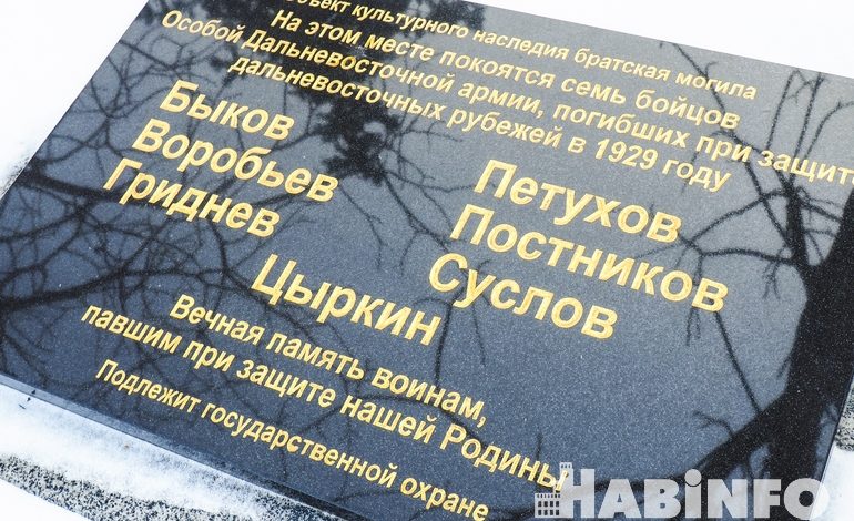 Кладбище в центре Хабаровска: на братскую могилу вернули памятное надгробье