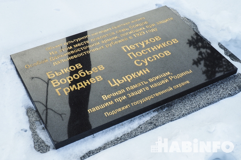 памятник братская могила хабаровск