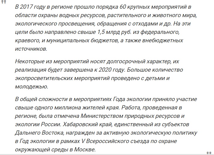 Год экологии в Хабаровском крае: это фиаско?
