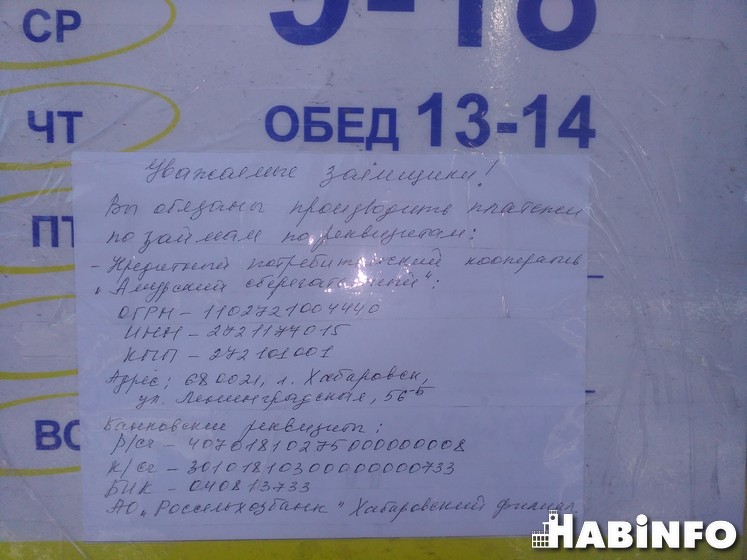 амурский сберегательный хабаровск