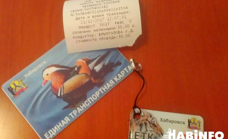 Транспортная карта в Хабаровске: инструкция по применению