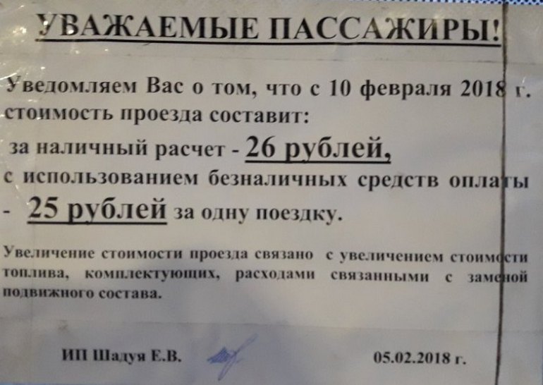 безналичная оплата проезда скидка 1 рубль Хабаровск