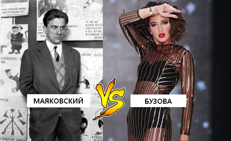 Маяковский или Бузова: отличи поэзию от русской попсы (тест)