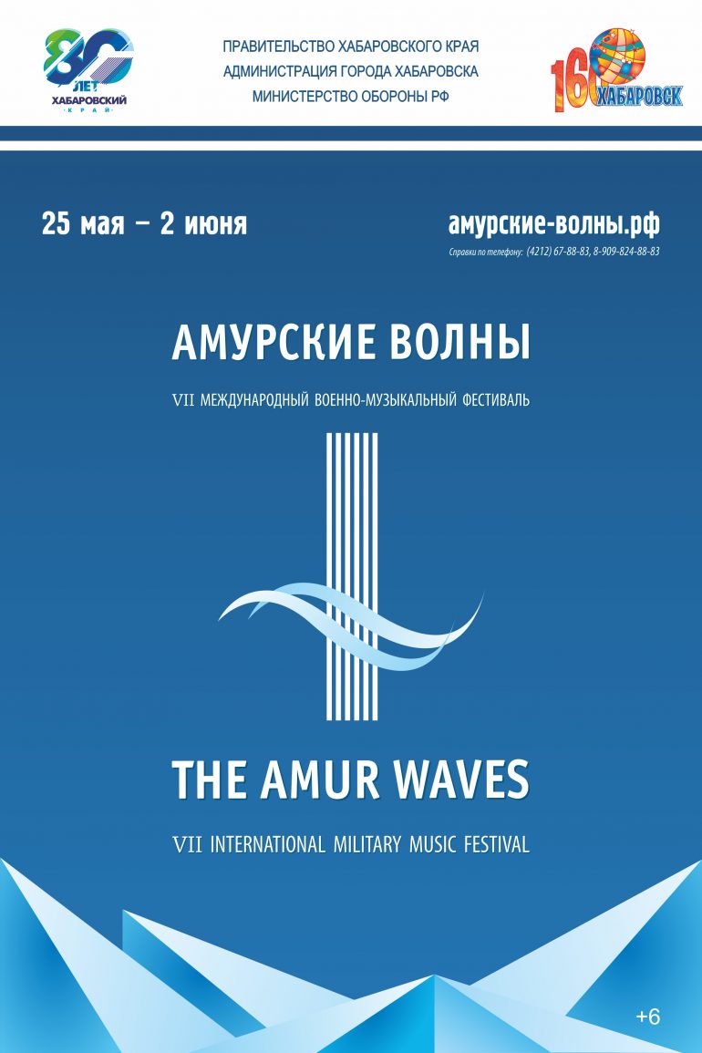 Новые программы военно музыкальных коллективов фестивале Амурские волны