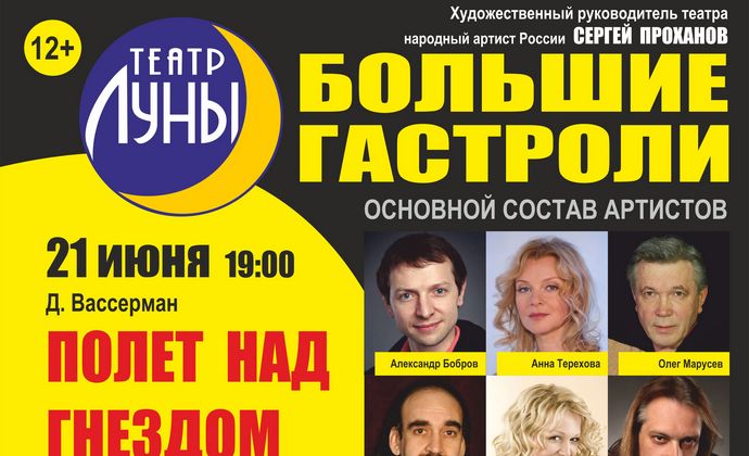 В Хабаровске пройдут гастроли московского «Театра Луны»