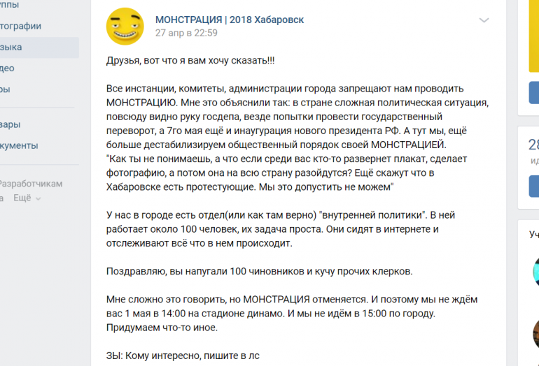 монстрация вконтакте хабаровск