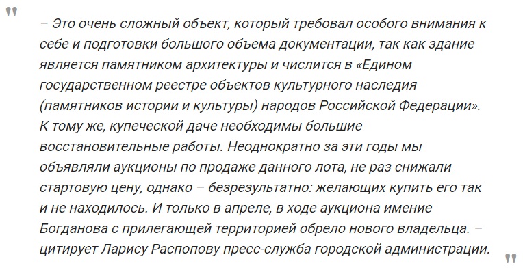 Дача купца Богданова Санаторной 17а