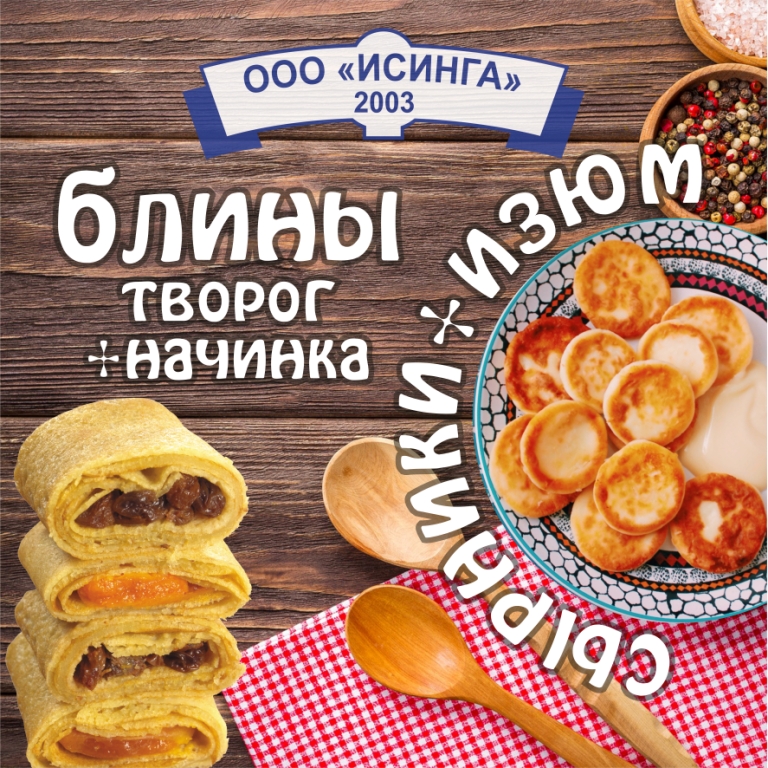 Секрет вкусных вареников: продукция «Исинги» получила высокую награду