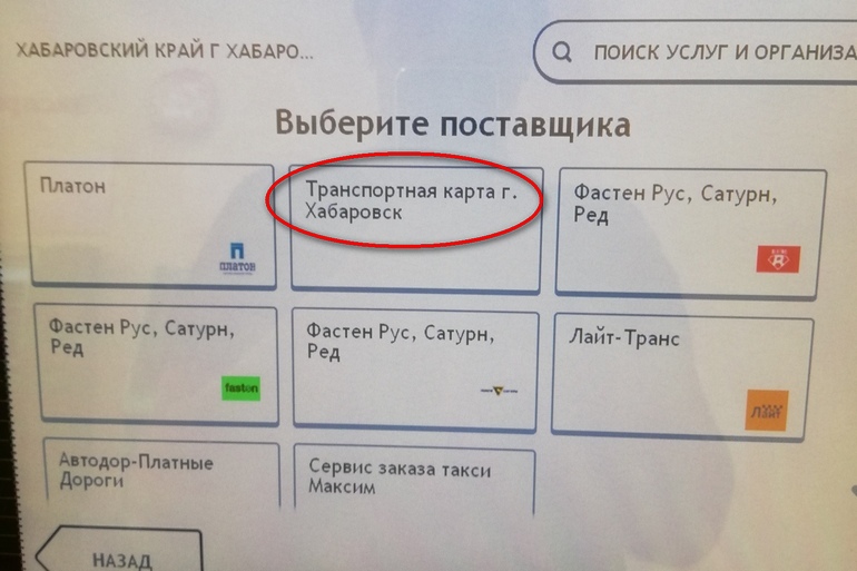 Пополнить баланс транспортной карты Красноярск.