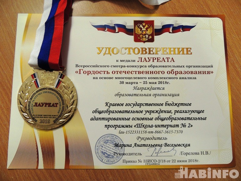 «Мы стали лучшими!»: хабаровская школа-интернат №2 победила во всероссийском конкурсе