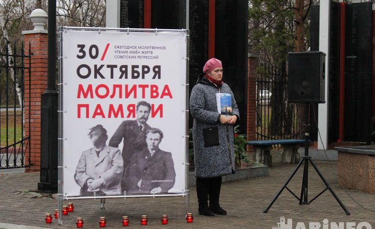 Память репрессированных почтили в Хабаровске