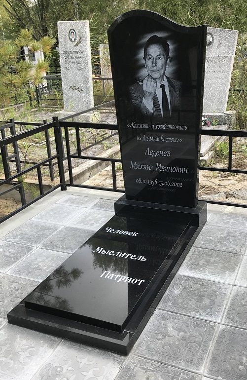 михаил леденев 1