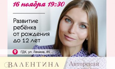 Московский психолог Валентина Паевская встретится с хабаровскими родителями (16+)