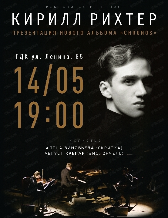 Кирилл Рихтер 4