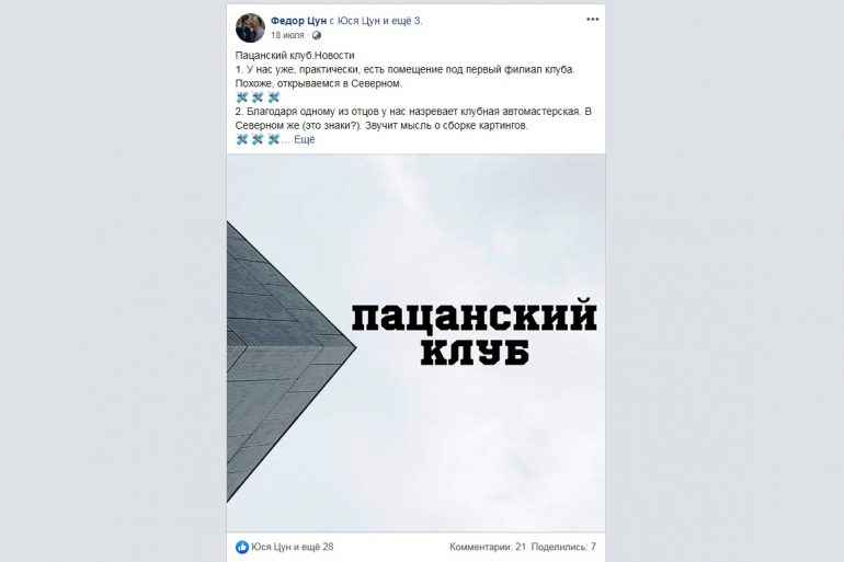 Пацанский, но не бойцовский: клуб, где мальчишек научат жизни?