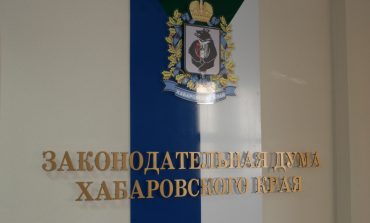 Бюджет Хабаровского края будет принят в первом чтении – чуда не случилось