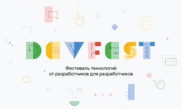 Осенний IT-фест от Google пройдет в Хабаровске