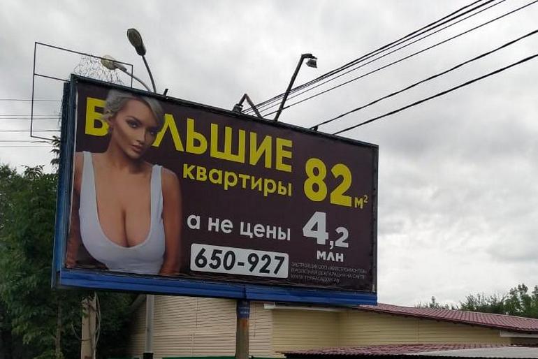 Хабаровчане недовольны рекламой с обнажёнкой – это оскорбительно