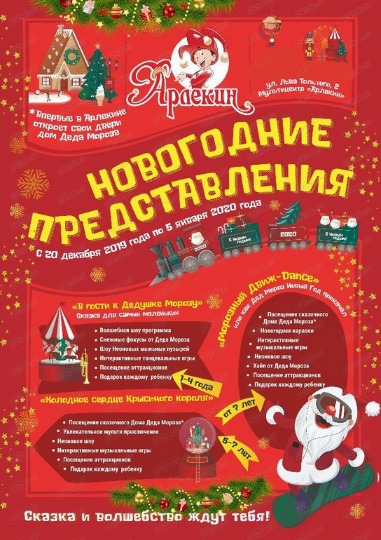 Новогодние утренники 2019-2020 в Хабаровске