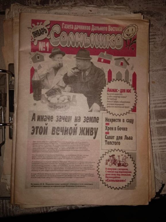 газета солнышко