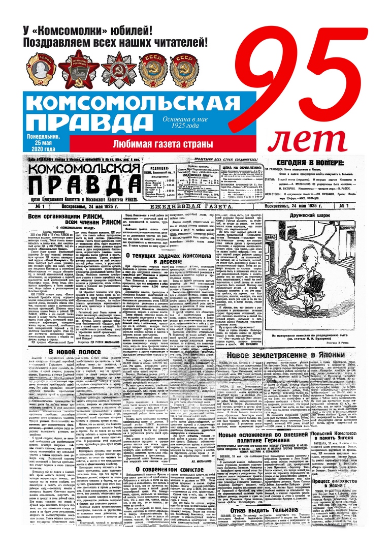 газета комсомольская правда