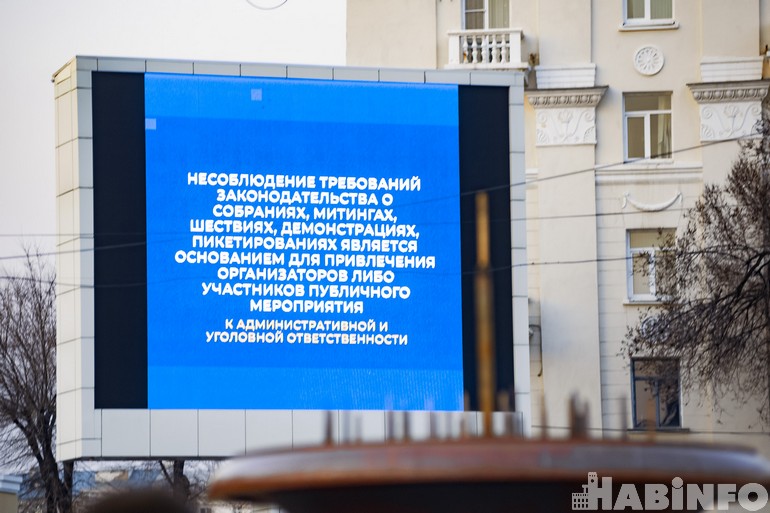 Несанкционированный митинг «Свободу Навальному» в Хабаровске утихомирили выступлением Путина