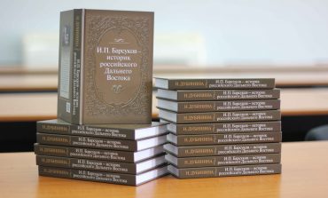 В Хабаровске появилась книга, которой нет цены