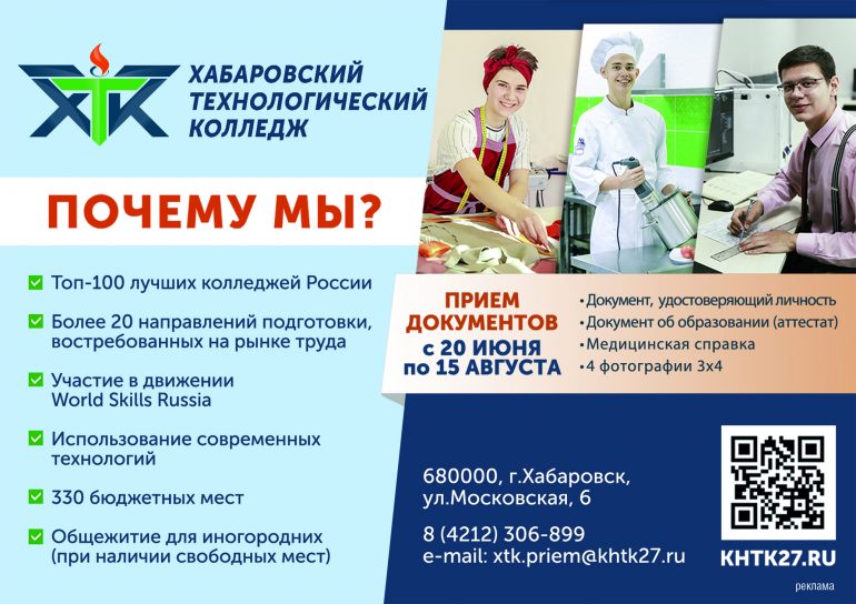 технологический колледж хабаровск