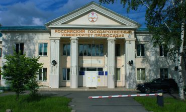 Российский государственный университет правосудия