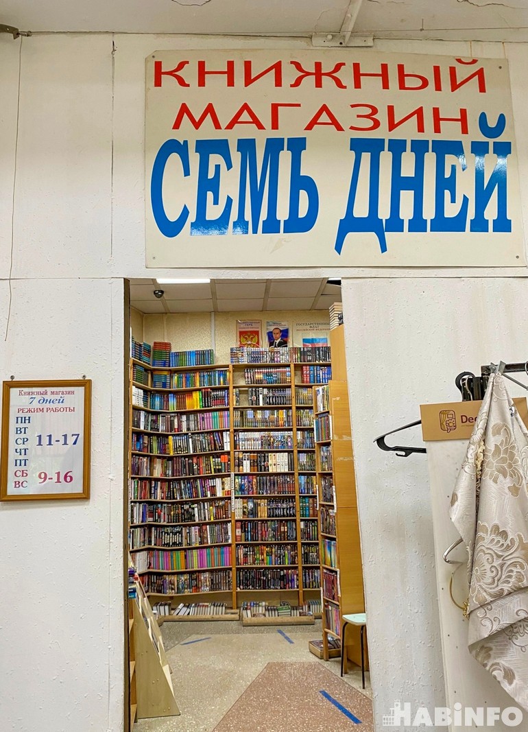 книжный Владивосток