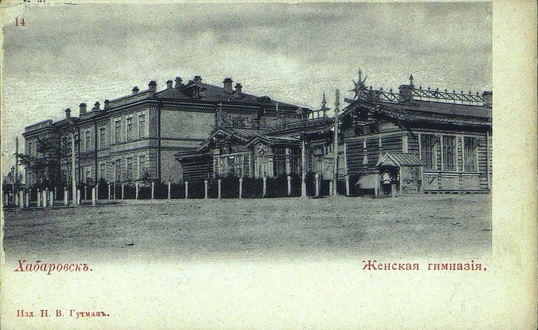 женская гимназия хабаровск