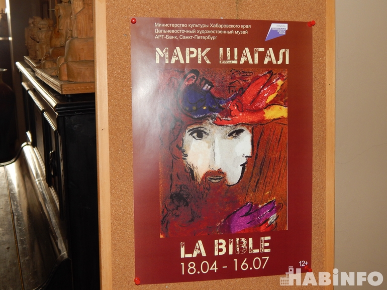 Библейские мотивы в творчестве Марка Шагала